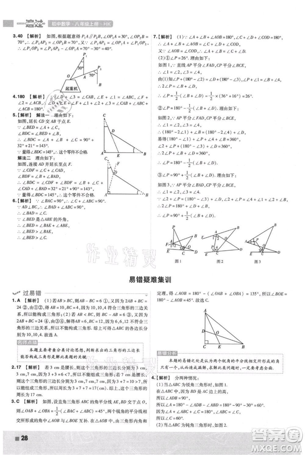 南京師范大學(xué)出版社2021一遍過八年級(jí)上冊(cè)數(shù)學(xué)滬科版參考答案