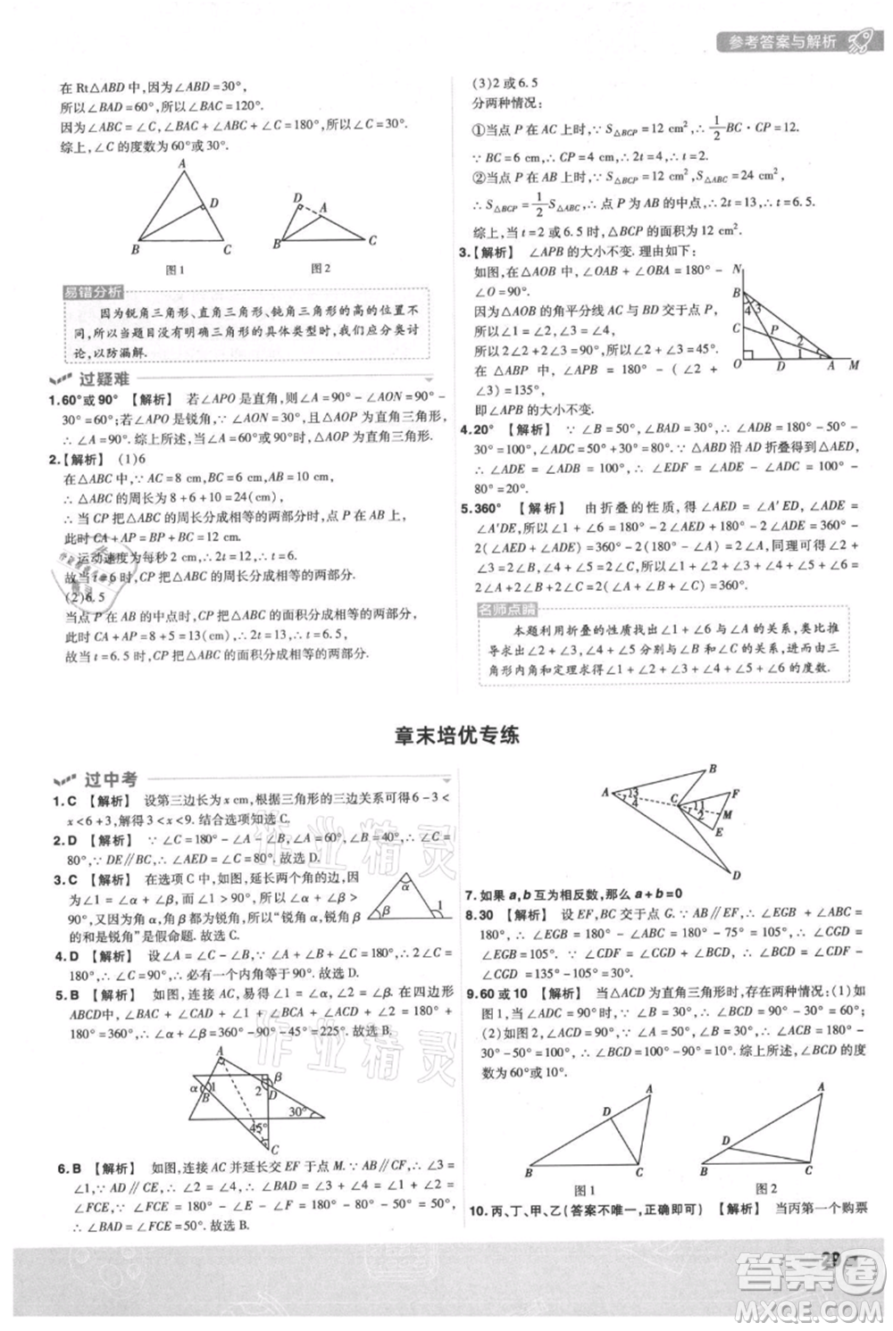 南京師范大學(xué)出版社2021一遍過八年級(jí)上冊(cè)數(shù)學(xué)滬科版參考答案