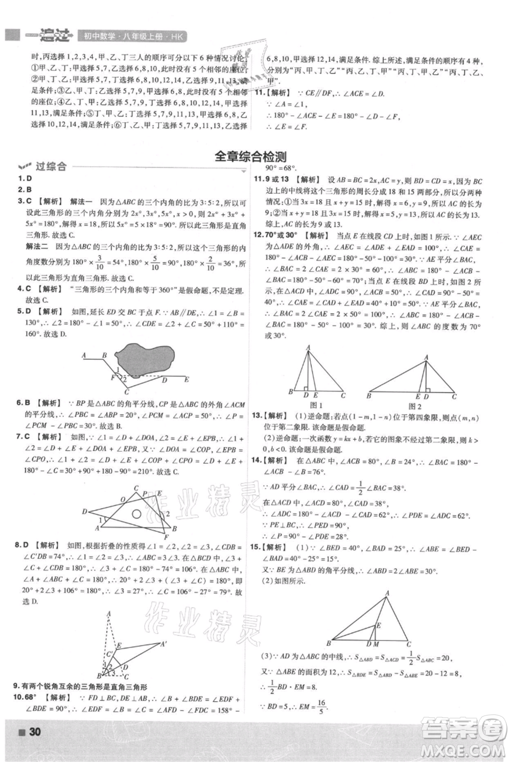 南京師范大學(xué)出版社2021一遍過八年級(jí)上冊(cè)數(shù)學(xué)滬科版參考答案