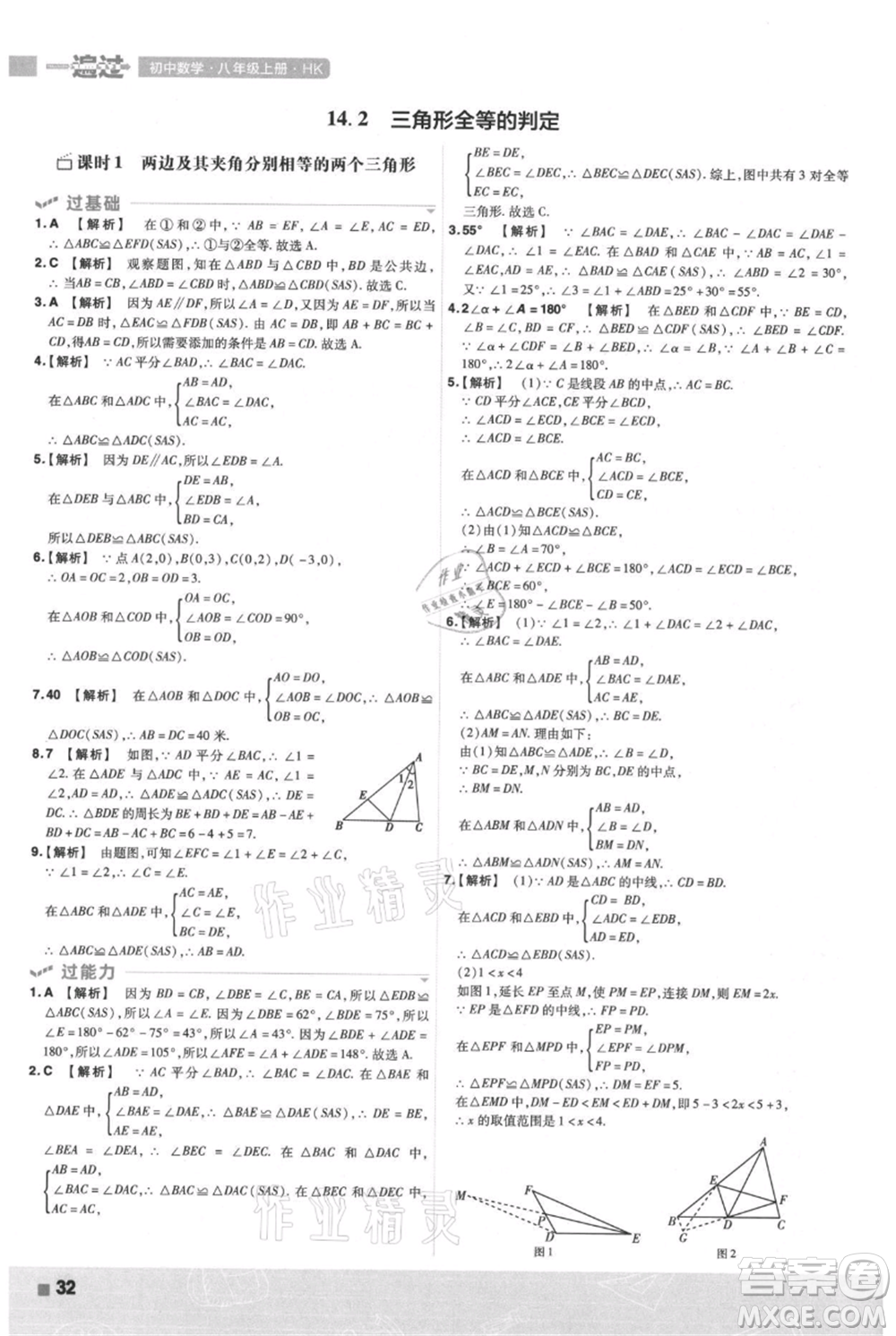 南京師范大學(xué)出版社2021一遍過八年級(jí)上冊(cè)數(shù)學(xué)滬科版參考答案