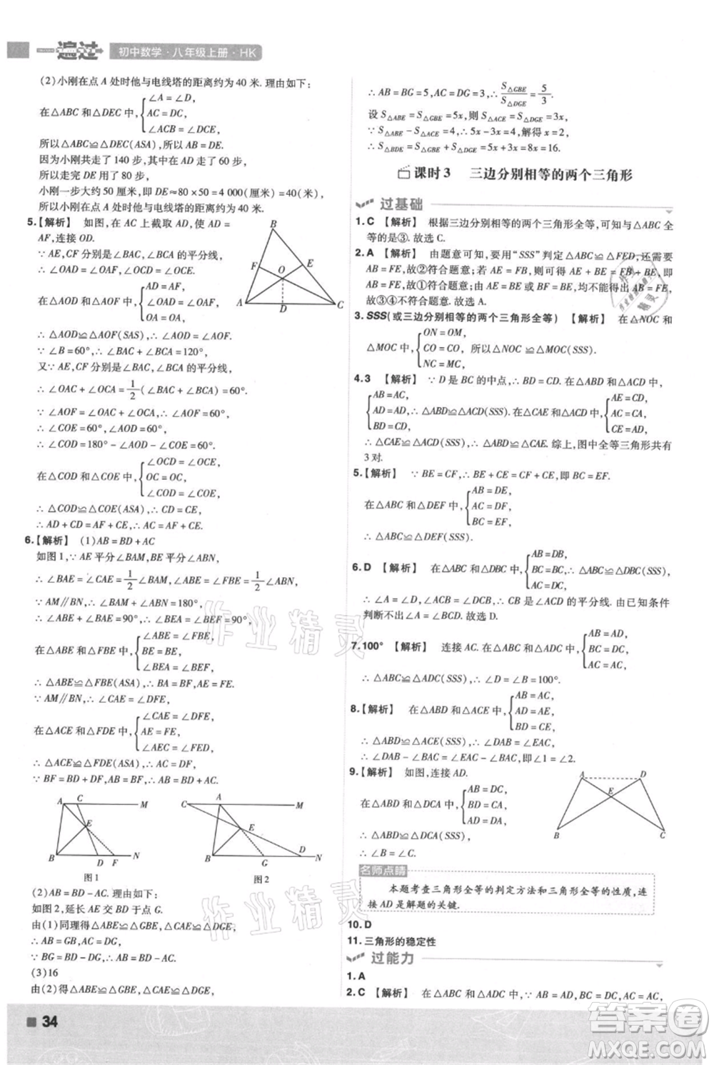 南京師范大學(xué)出版社2021一遍過八年級(jí)上冊(cè)數(shù)學(xué)滬科版參考答案