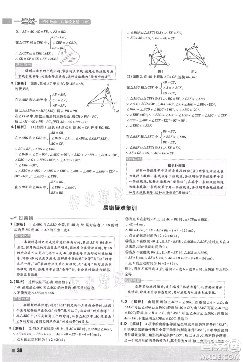 南京師范大學(xué)出版社2021一遍過八年級(jí)上冊(cè)數(shù)學(xué)滬科版參考答案