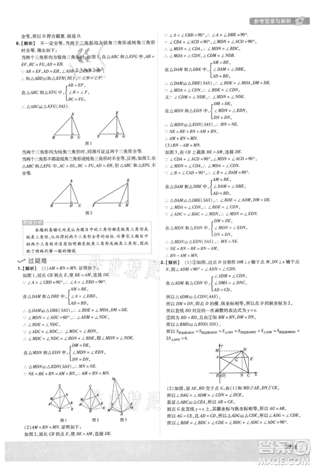 南京師范大學(xué)出版社2021一遍過八年級(jí)上冊(cè)數(shù)學(xué)滬科版參考答案