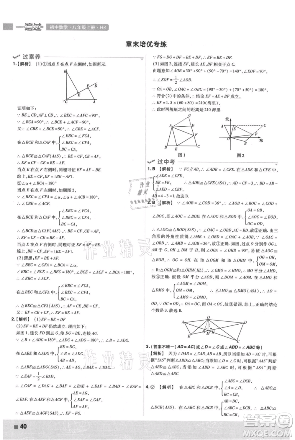 南京師范大學(xué)出版社2021一遍過八年級(jí)上冊(cè)數(shù)學(xué)滬科版參考答案