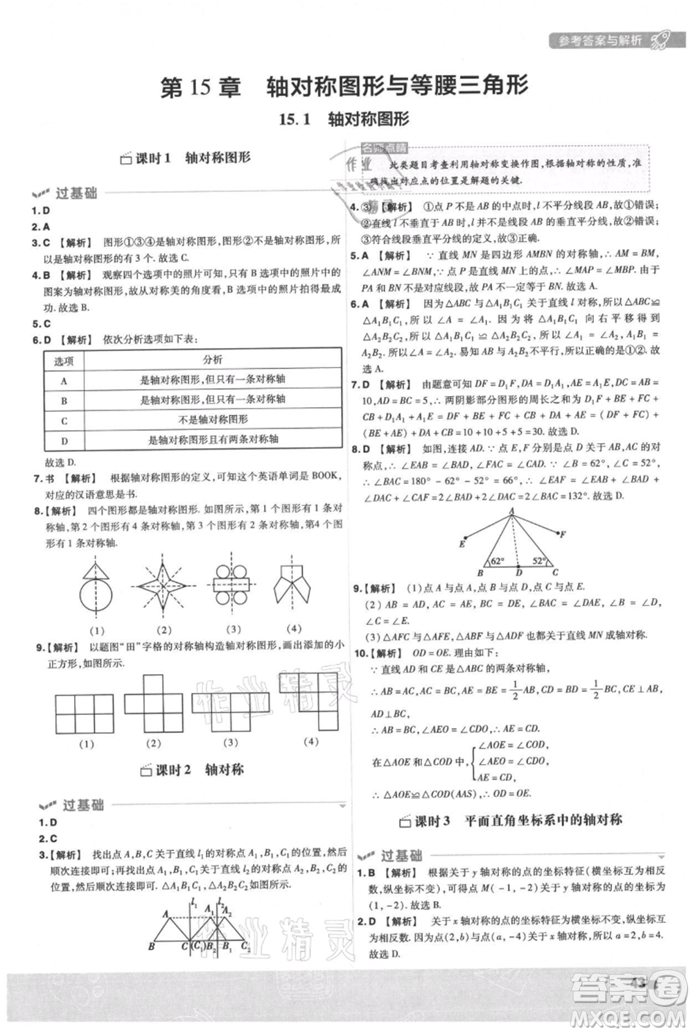 南京師范大學(xué)出版社2021一遍過八年級(jí)上冊(cè)數(shù)學(xué)滬科版參考答案