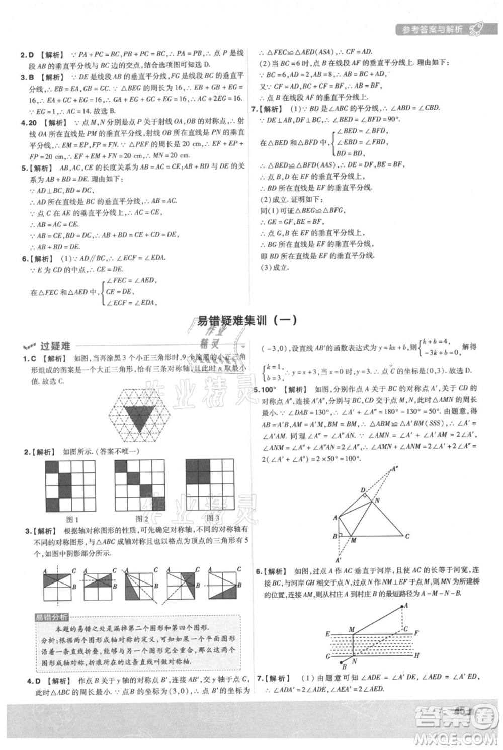 南京師范大學(xué)出版社2021一遍過八年級(jí)上冊(cè)數(shù)學(xué)滬科版參考答案