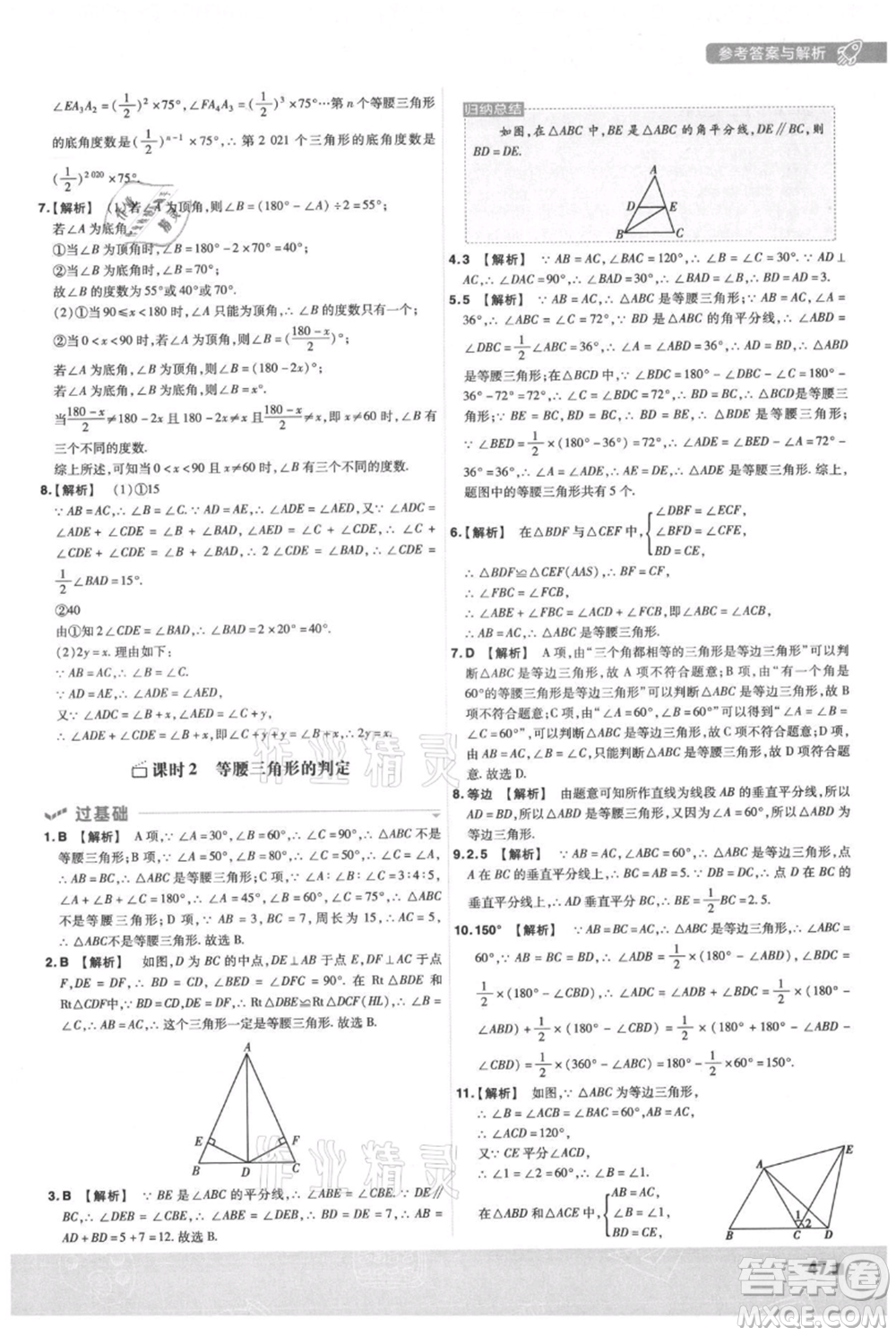 南京師范大學(xué)出版社2021一遍過八年級(jí)上冊(cè)數(shù)學(xué)滬科版參考答案