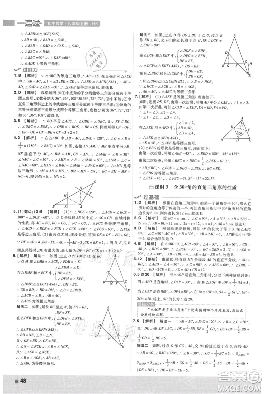 南京師范大學(xué)出版社2021一遍過八年級(jí)上冊(cè)數(shù)學(xué)滬科版參考答案