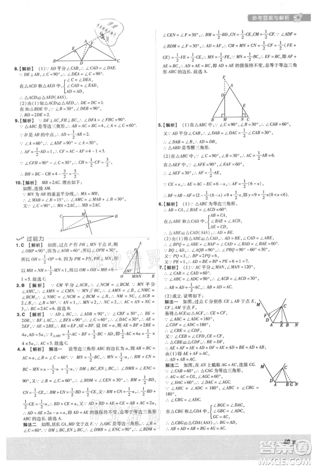 南京師范大學(xué)出版社2021一遍過八年級(jí)上冊(cè)數(shù)學(xué)滬科版參考答案