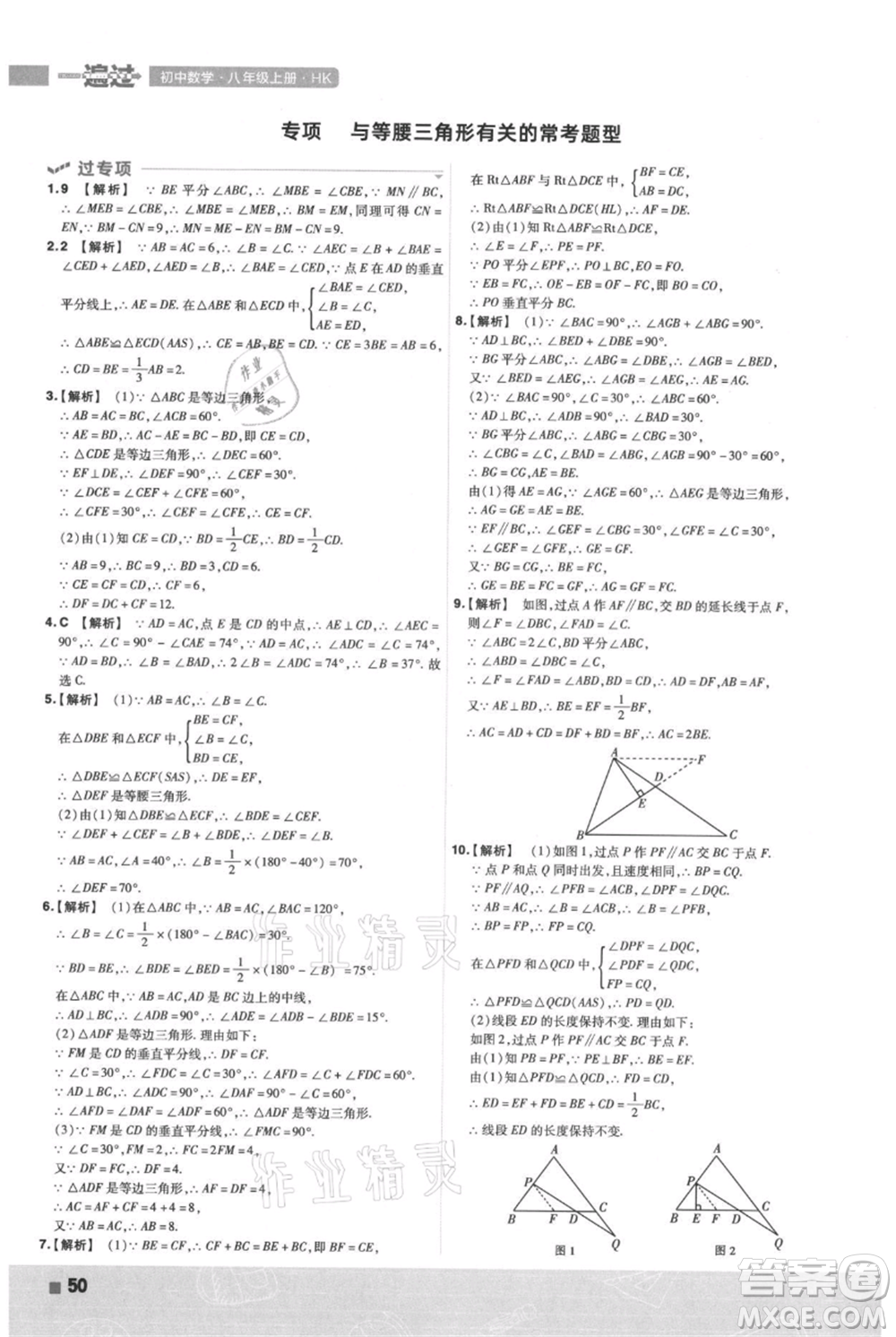 南京師范大學(xué)出版社2021一遍過八年級(jí)上冊(cè)數(shù)學(xué)滬科版參考答案