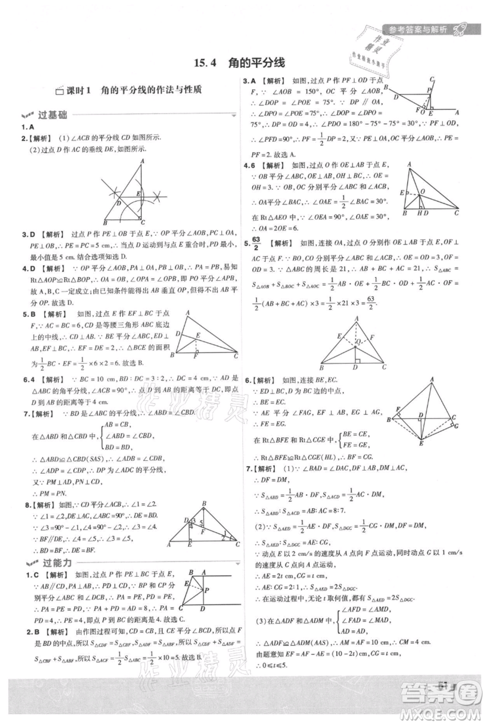 南京師范大學(xué)出版社2021一遍過八年級(jí)上冊(cè)數(shù)學(xué)滬科版參考答案