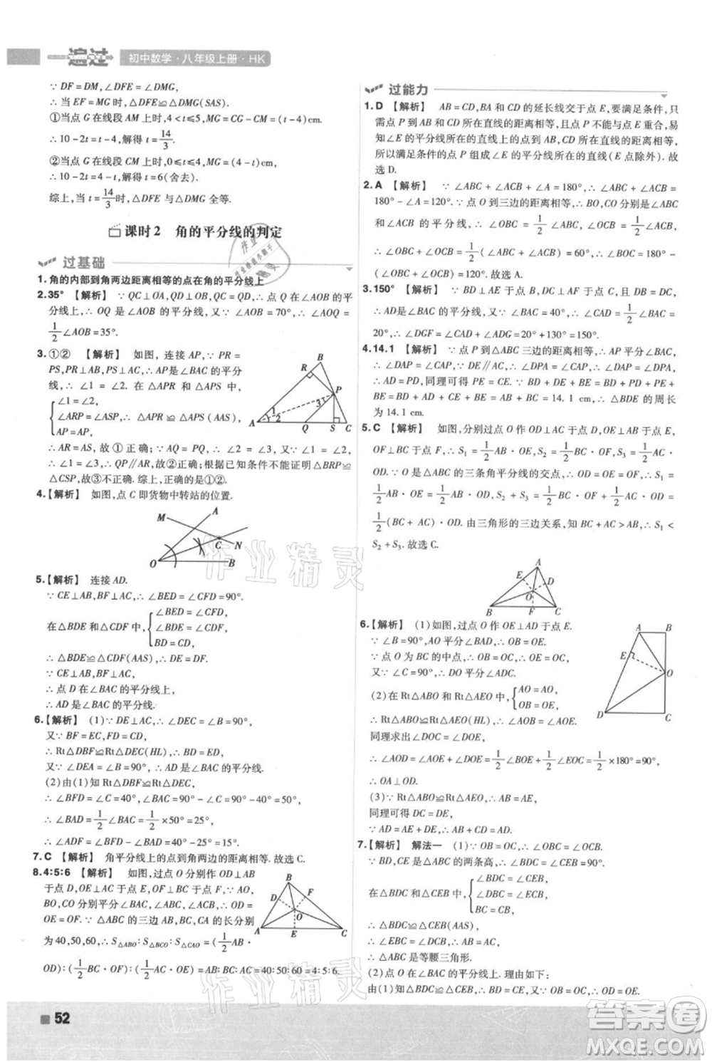 南京師范大學(xué)出版社2021一遍過八年級(jí)上冊(cè)數(shù)學(xué)滬科版參考答案