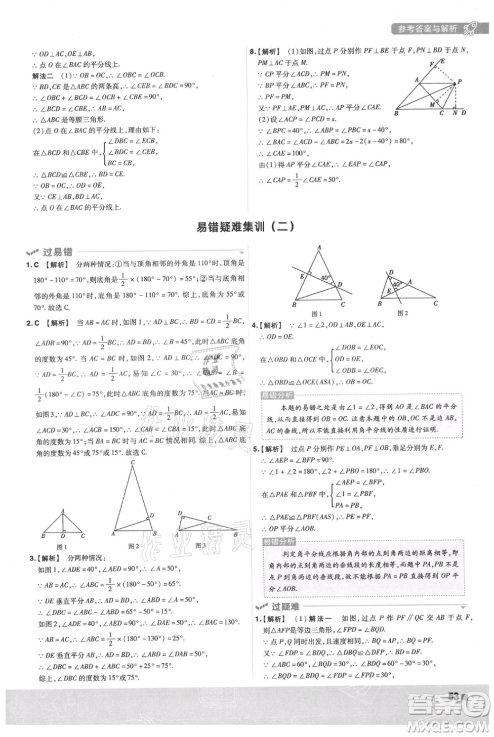 南京師范大學(xué)出版社2021一遍過八年級(jí)上冊(cè)數(shù)學(xué)滬科版參考答案