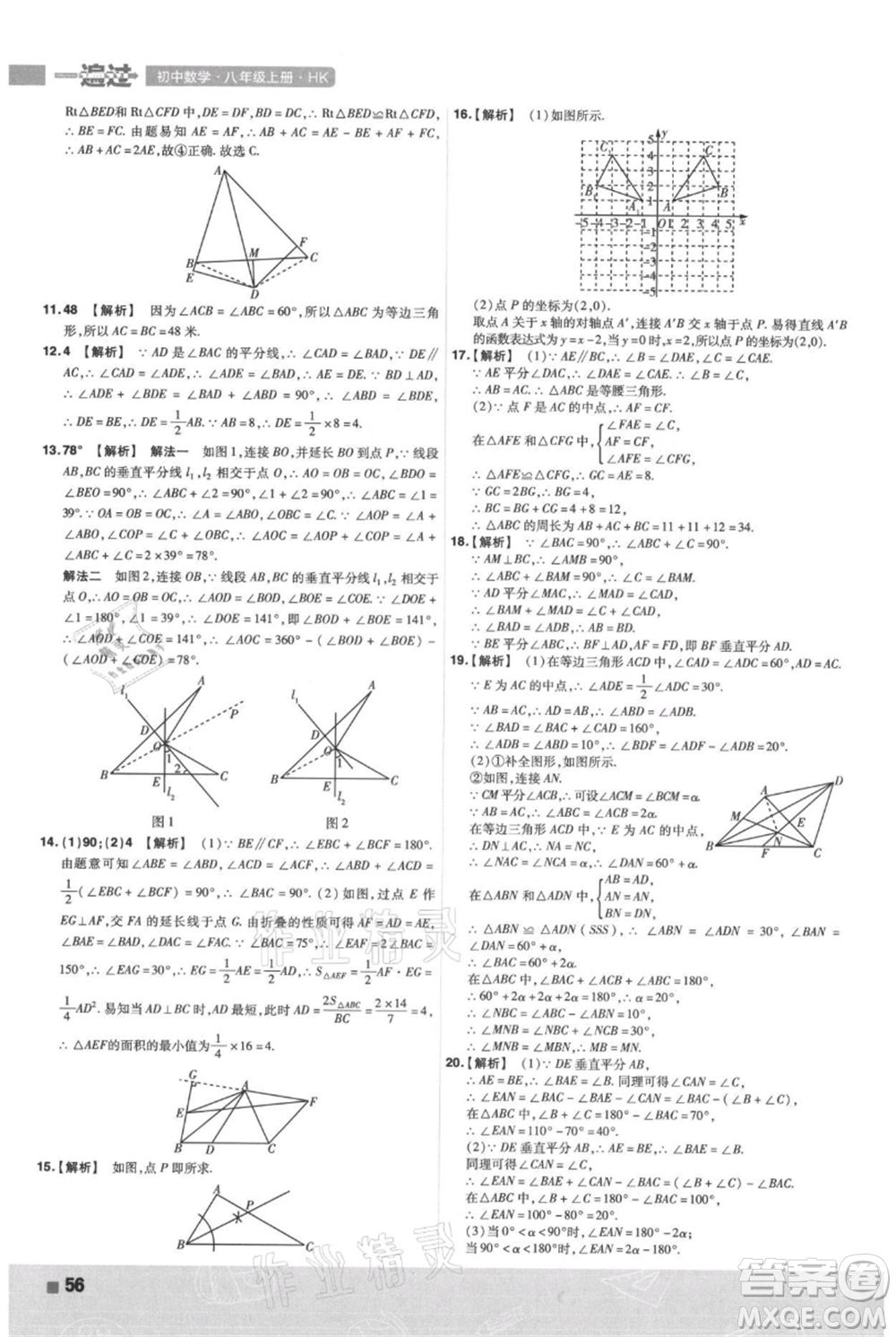 南京師范大學(xué)出版社2021一遍過八年級(jí)上冊(cè)數(shù)學(xué)滬科版參考答案