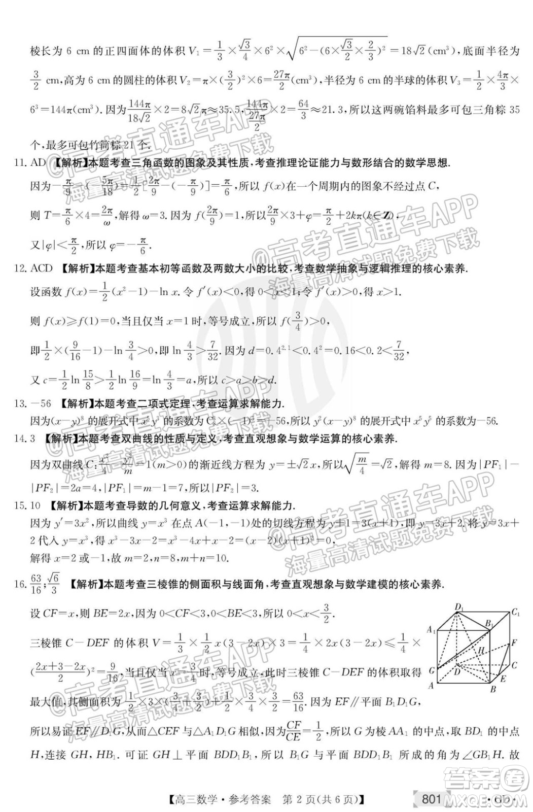 2022屆廣東高三8月金太陽聯(lián)考數(shù)學(xué)試題及答案