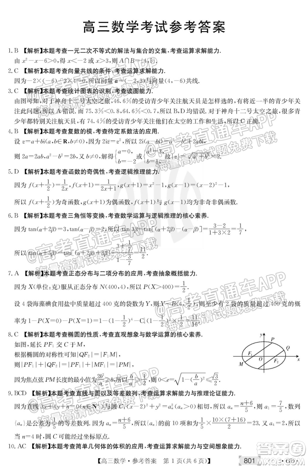 2022屆廣東高三8月金太陽聯(lián)考數(shù)學(xué)試題及答案