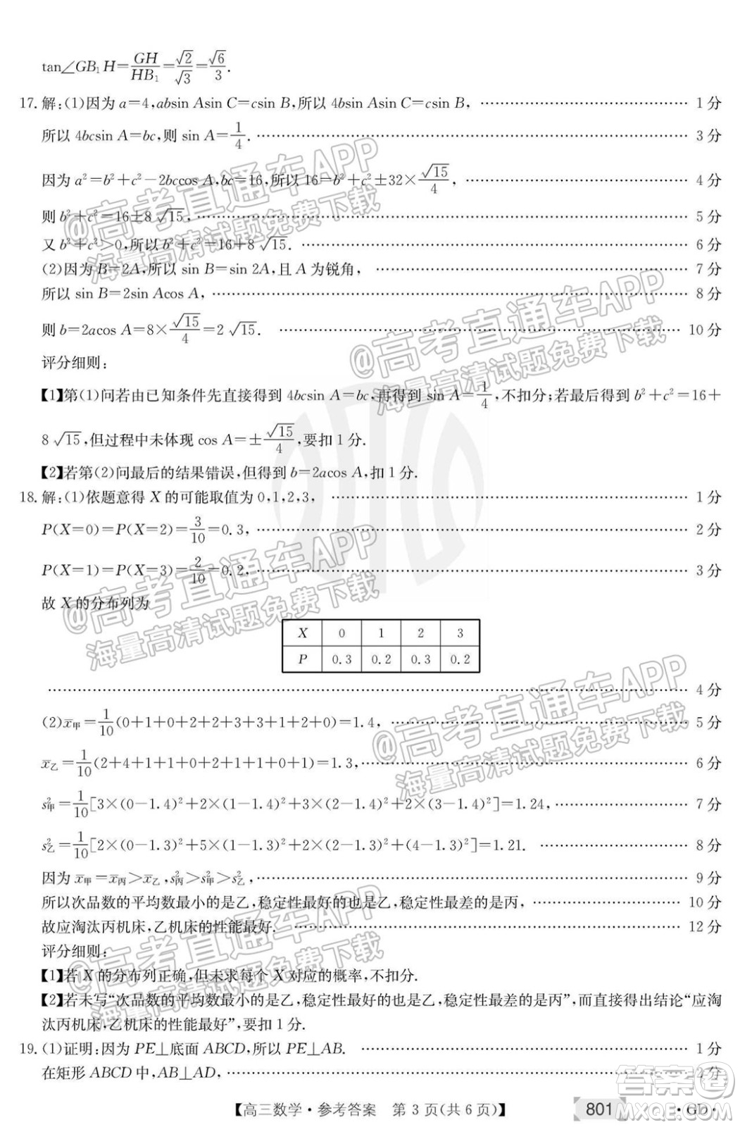 2022屆廣東高三8月金太陽聯(lián)考數(shù)學(xué)試題及答案