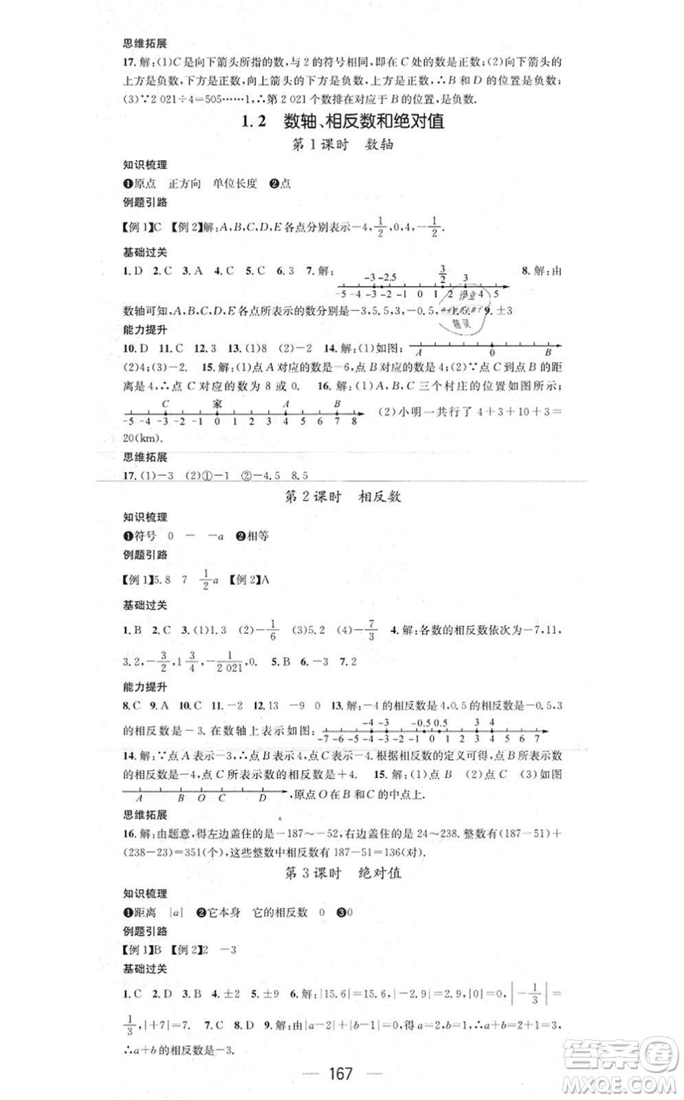 新世紀出版社2021名師測控七年級數(shù)學上冊HK滬科版答案