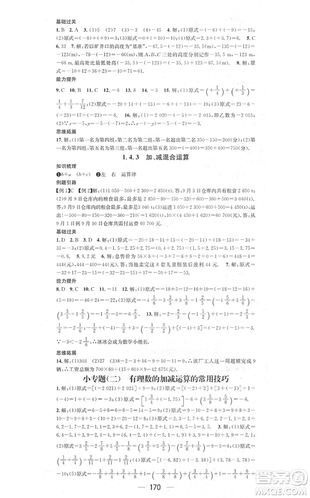 新世紀出版社2021名師測控七年級數(shù)學上冊HK滬科版答案