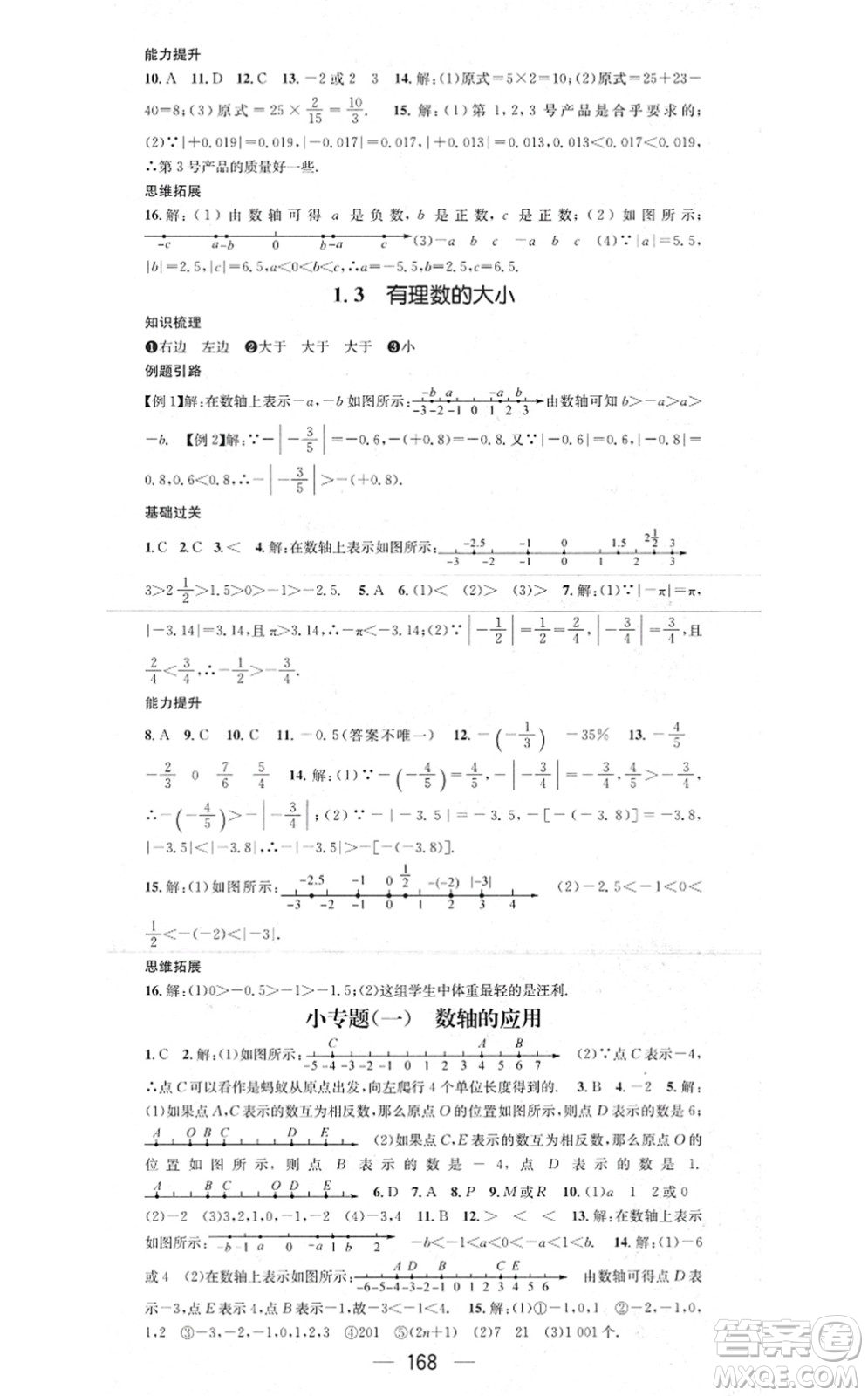 新世紀出版社2021名師測控七年級數(shù)學上冊HK滬科版答案