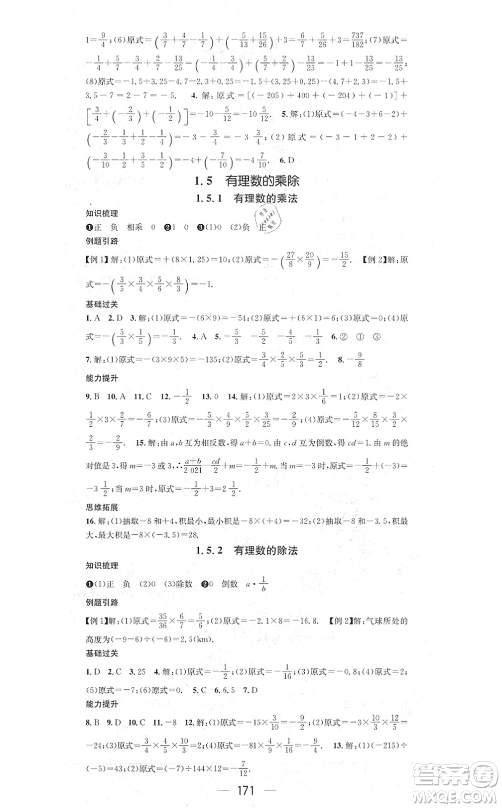 新世紀出版社2021名師測控七年級數(shù)學上冊HK滬科版答案