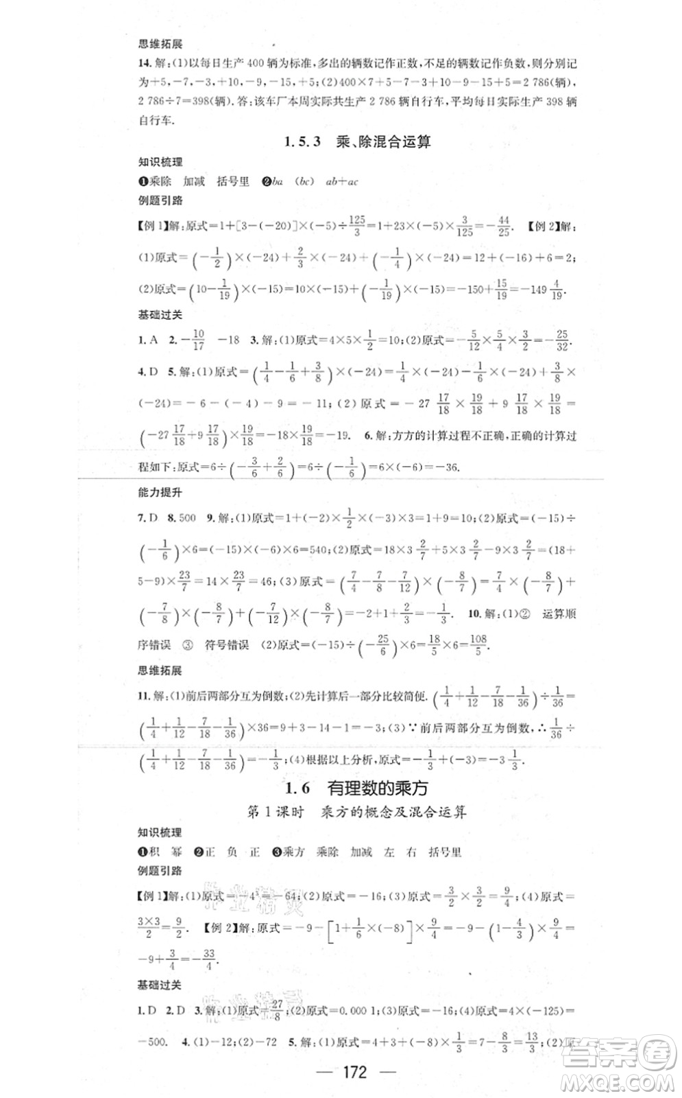 新世紀出版社2021名師測控七年級數(shù)學上冊HK滬科版答案