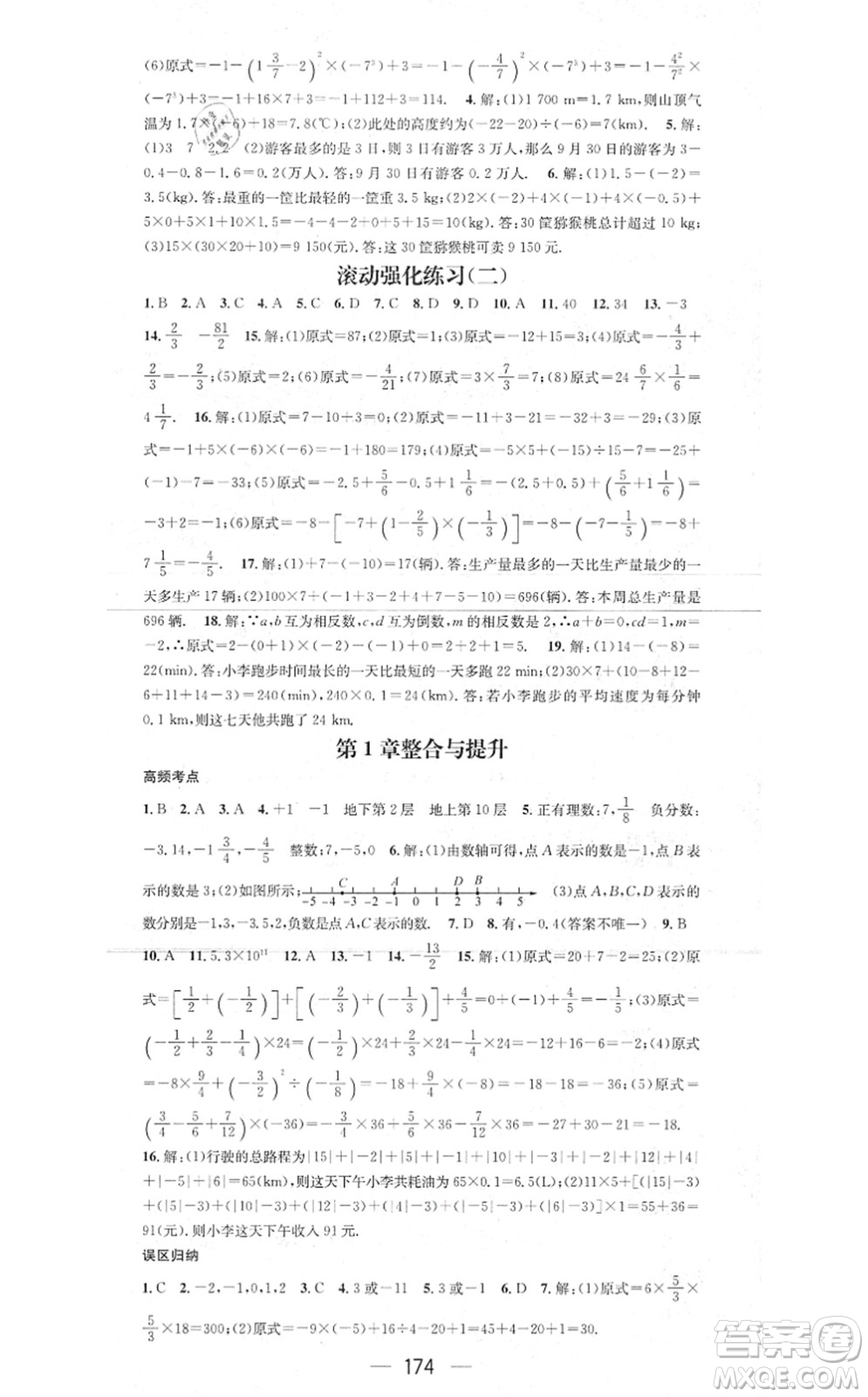 新世紀出版社2021名師測控七年級數(shù)學上冊HK滬科版答案