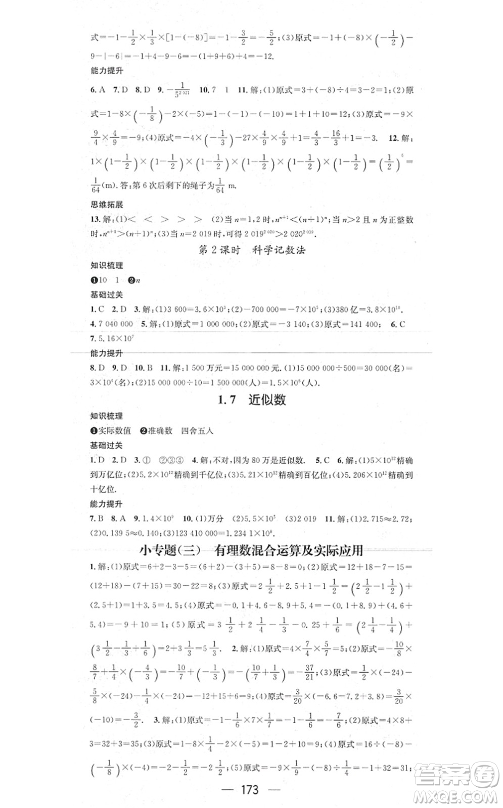 新世紀出版社2021名師測控七年級數(shù)學上冊HK滬科版答案