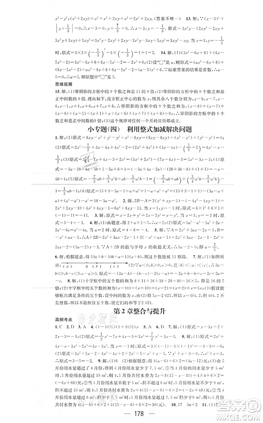 新世紀出版社2021名師測控七年級數(shù)學上冊HK滬科版答案