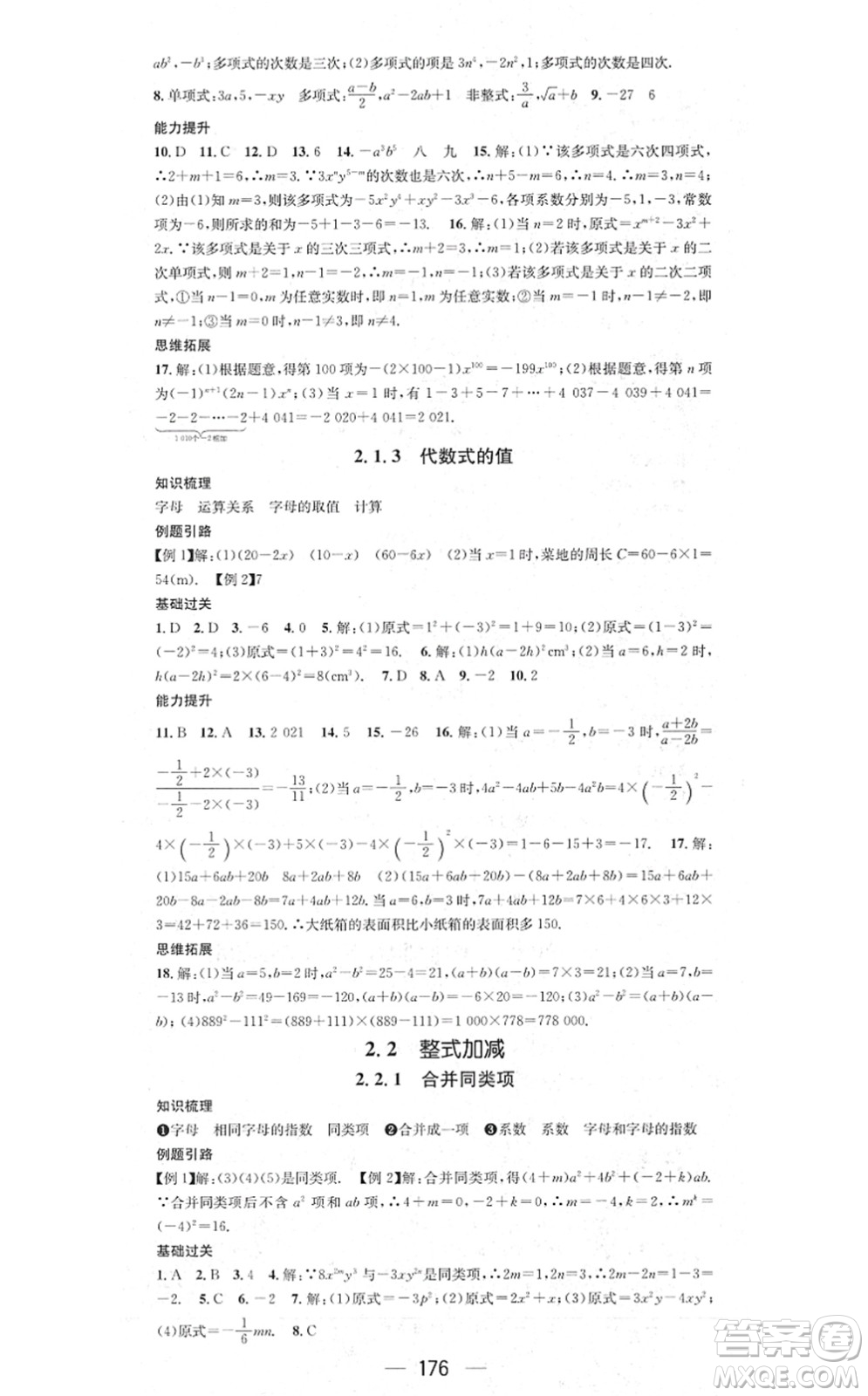 新世紀出版社2021名師測控七年級數(shù)學上冊HK滬科版答案