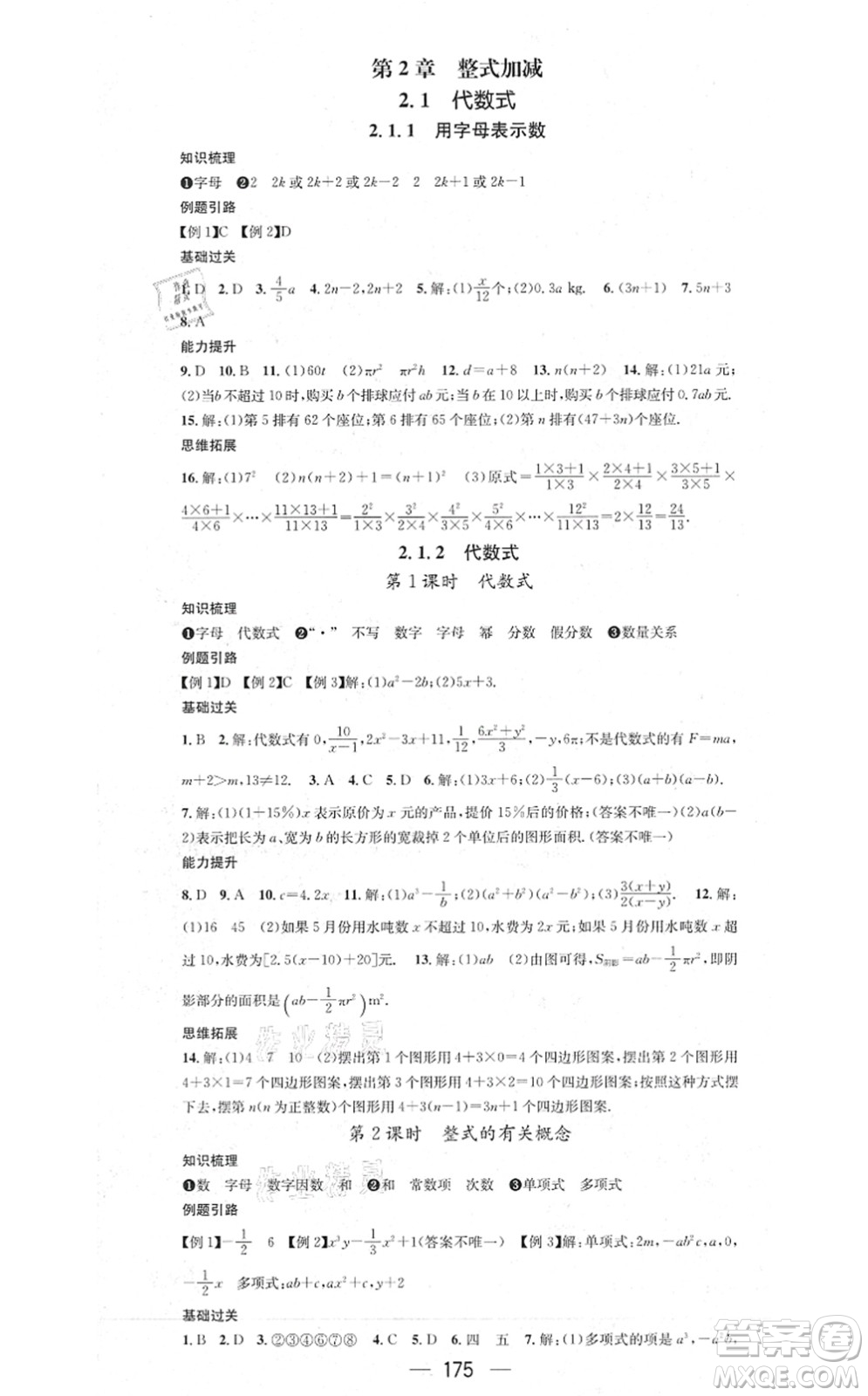 新世紀出版社2021名師測控七年級數(shù)學上冊HK滬科版答案