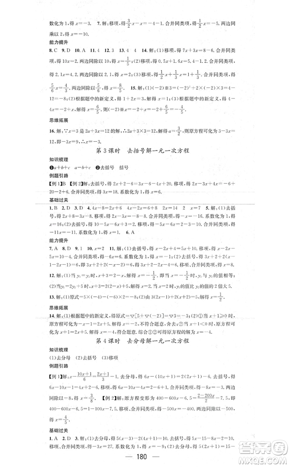 新世紀出版社2021名師測控七年級數(shù)學上冊HK滬科版答案