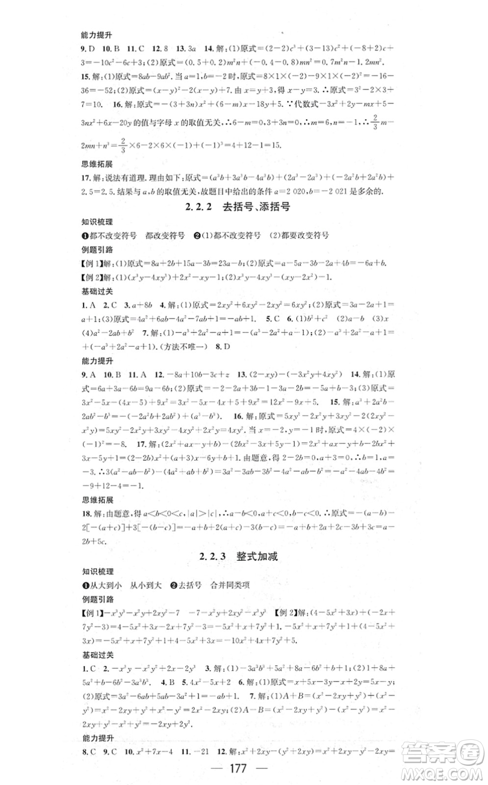 新世紀出版社2021名師測控七年級數(shù)學上冊HK滬科版答案