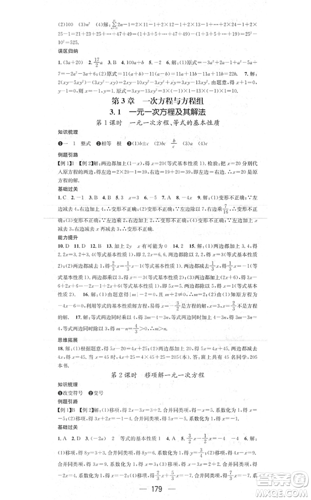 新世紀出版社2021名師測控七年級數(shù)學上冊HK滬科版答案