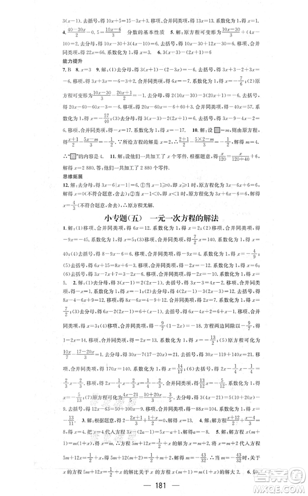 新世紀出版社2021名師測控七年級數(shù)學上冊HK滬科版答案