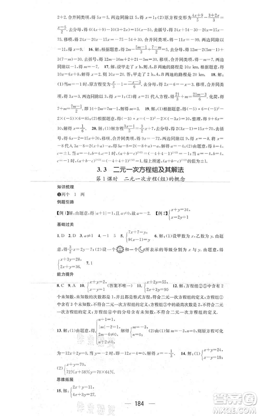 新世紀出版社2021名師測控七年級數(shù)學上冊HK滬科版答案