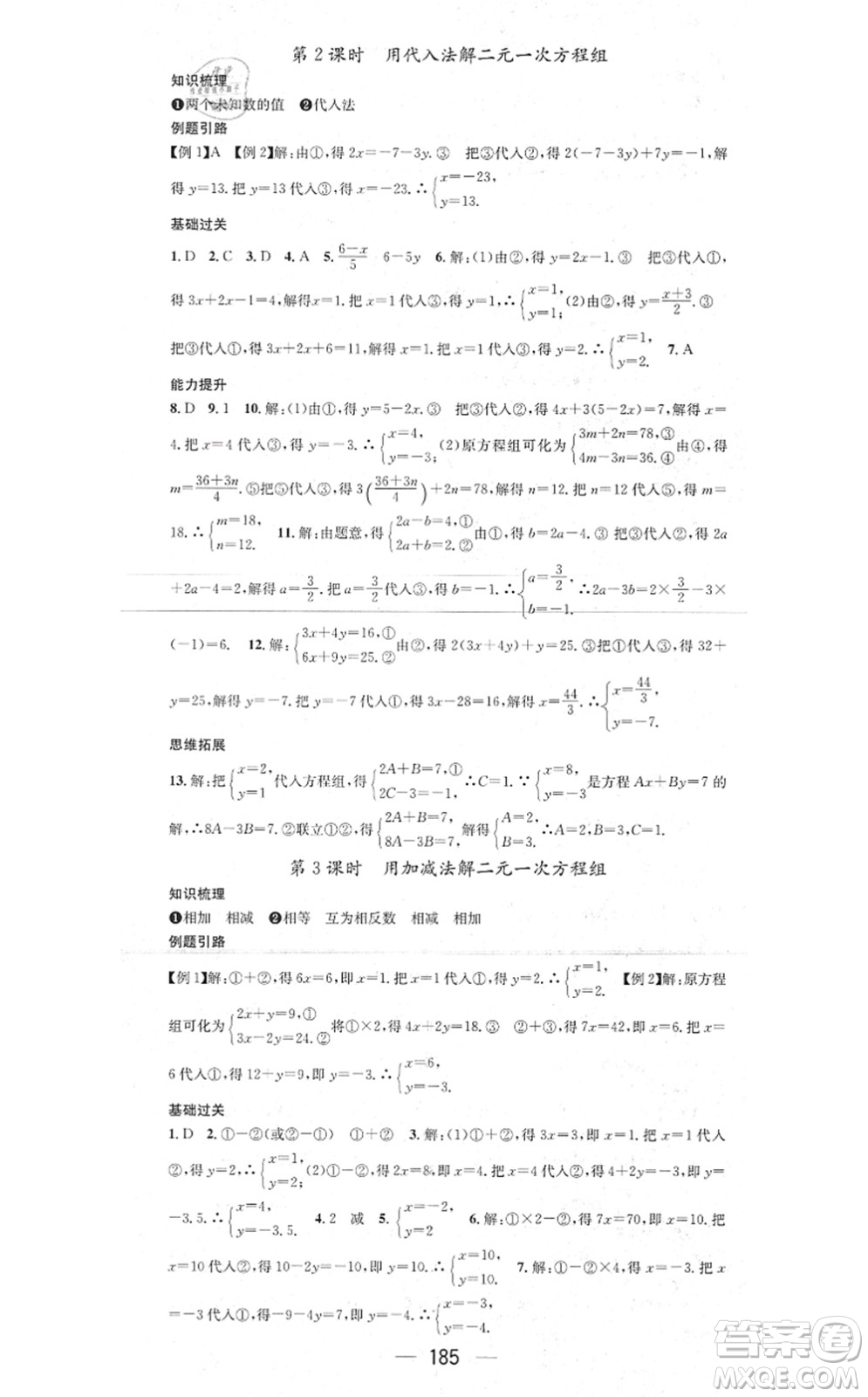 新世紀出版社2021名師測控七年級數(shù)學上冊HK滬科版答案