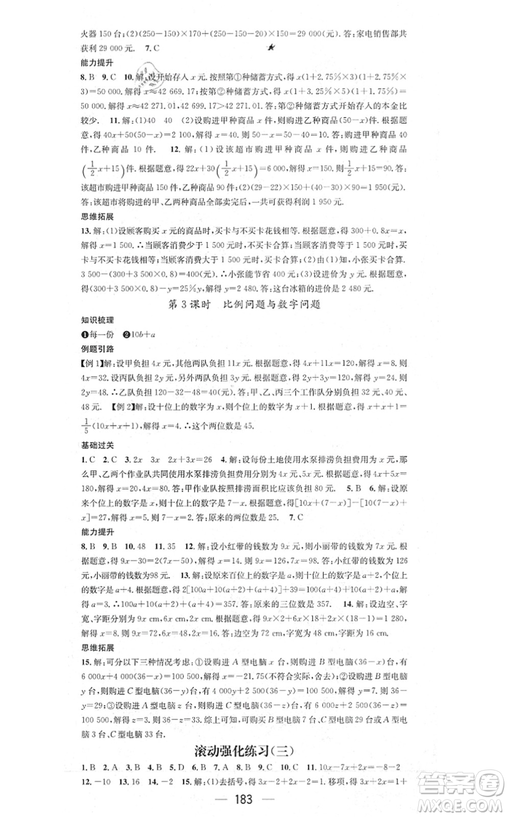 新世紀出版社2021名師測控七年級數(shù)學上冊HK滬科版答案