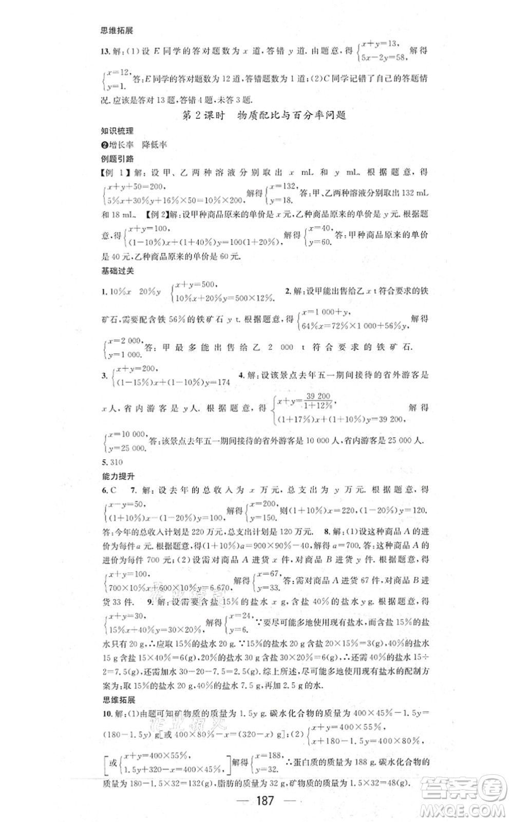 新世紀出版社2021名師測控七年級數(shù)學上冊HK滬科版答案