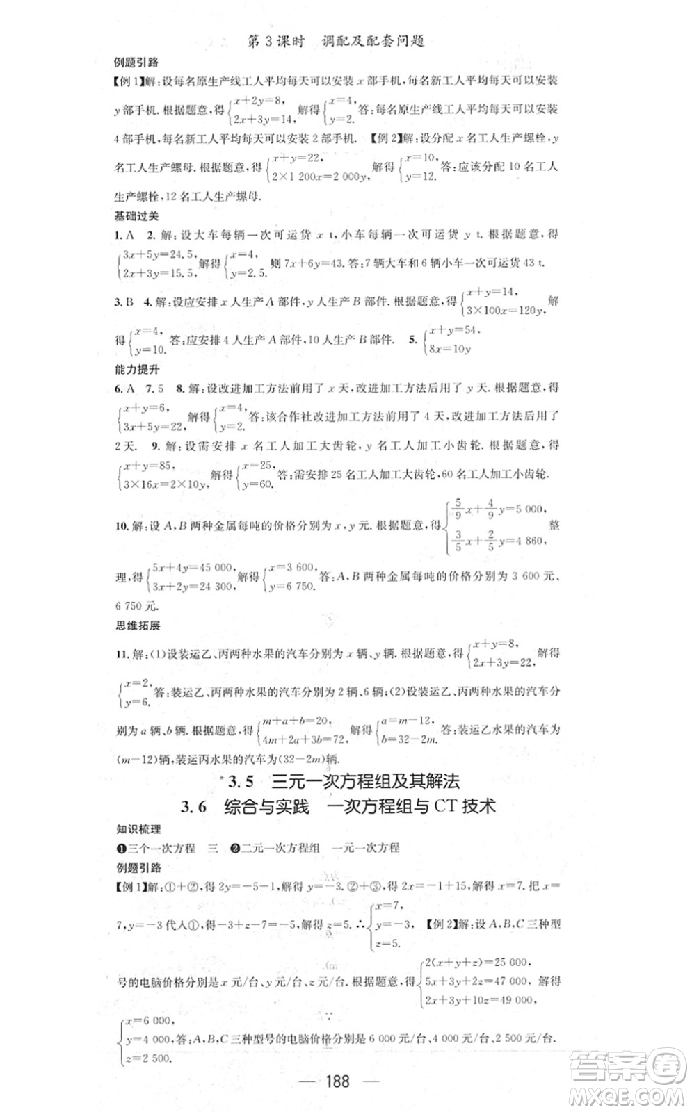 新世紀出版社2021名師測控七年級數(shù)學上冊HK滬科版答案