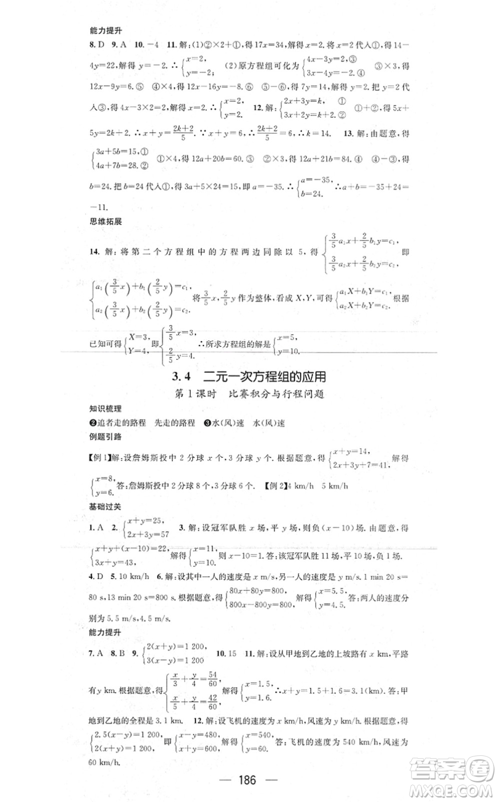 新世紀出版社2021名師測控七年級數(shù)學上冊HK滬科版答案