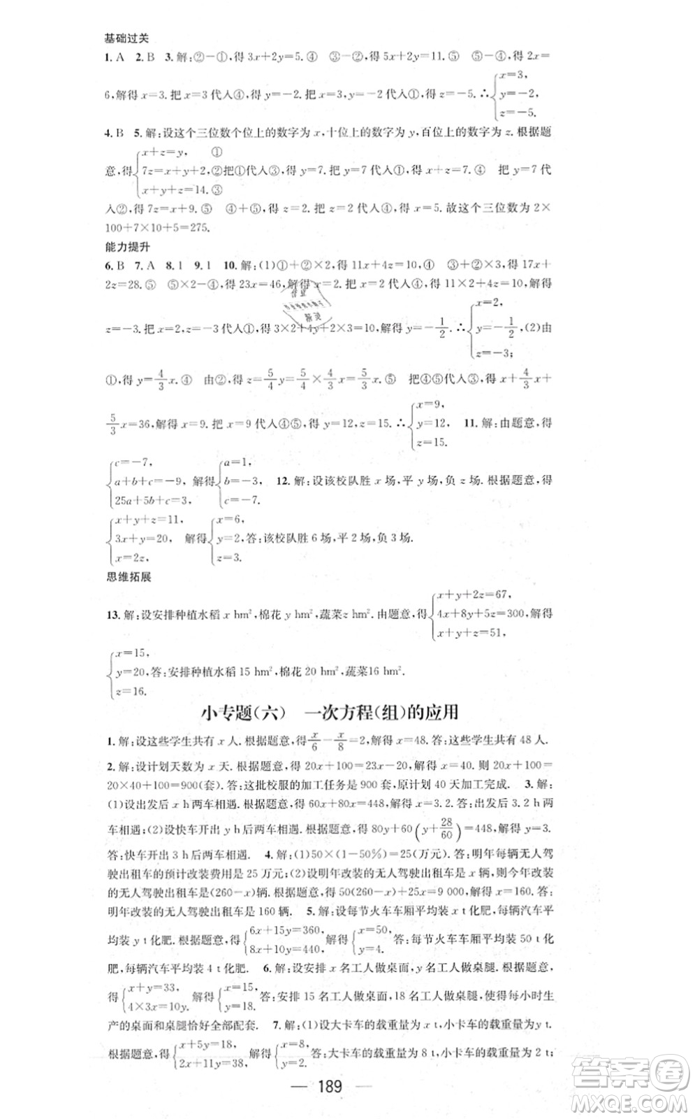 新世紀出版社2021名師測控七年級數(shù)學上冊HK滬科版答案