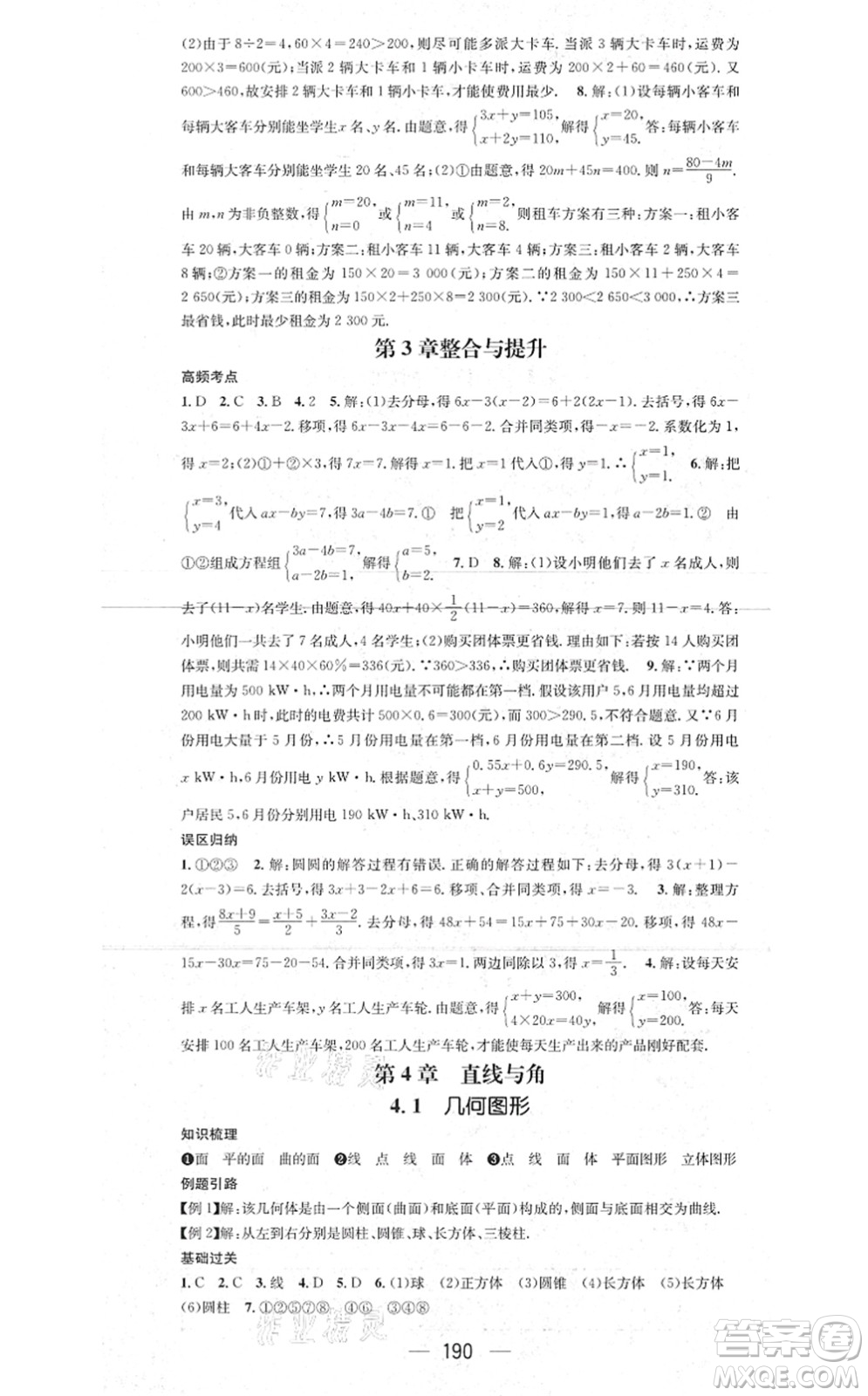 新世紀出版社2021名師測控七年級數(shù)學上冊HK滬科版答案