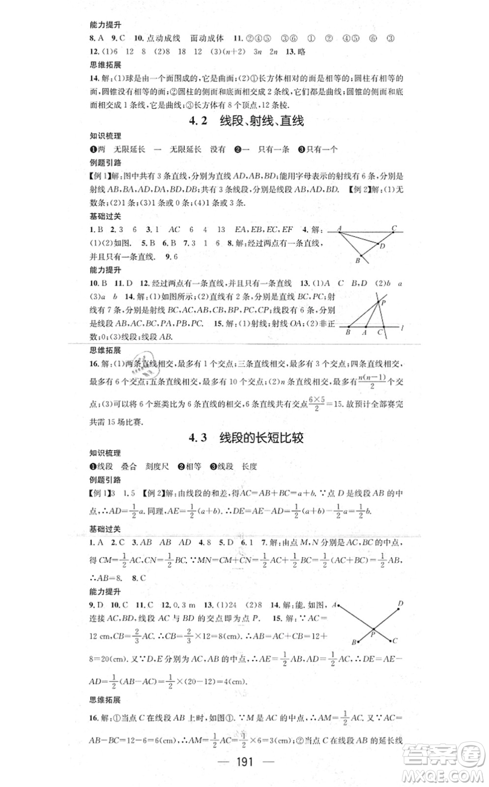 新世紀出版社2021名師測控七年級數(shù)學上冊HK滬科版答案