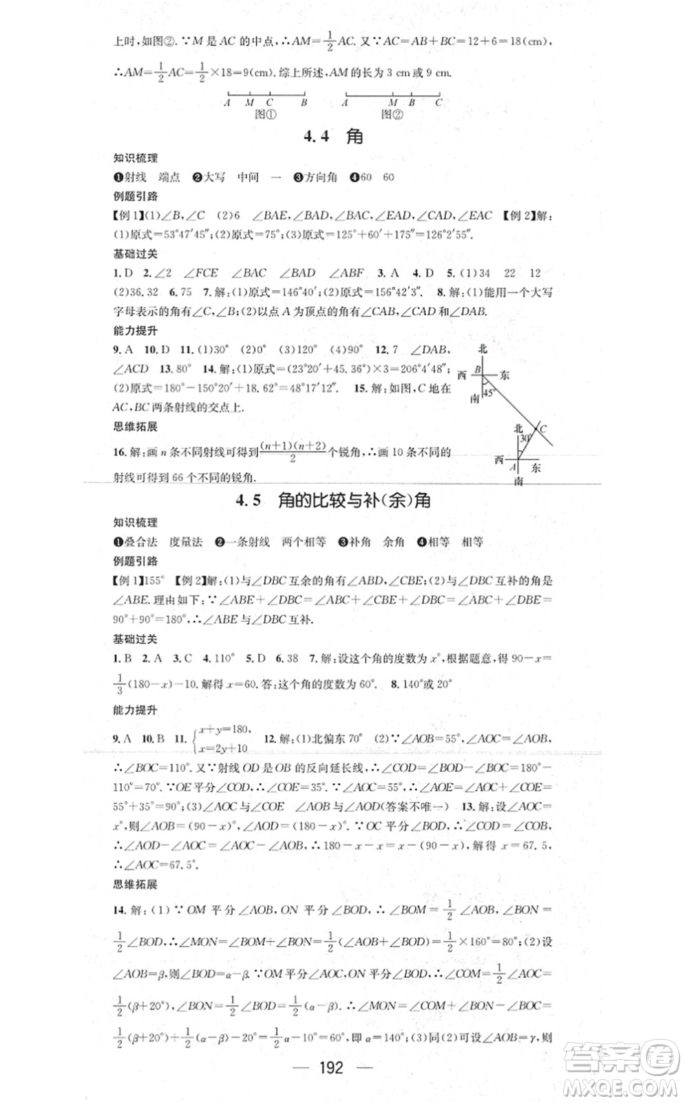 新世紀出版社2021名師測控七年級數(shù)學上冊HK滬科版答案