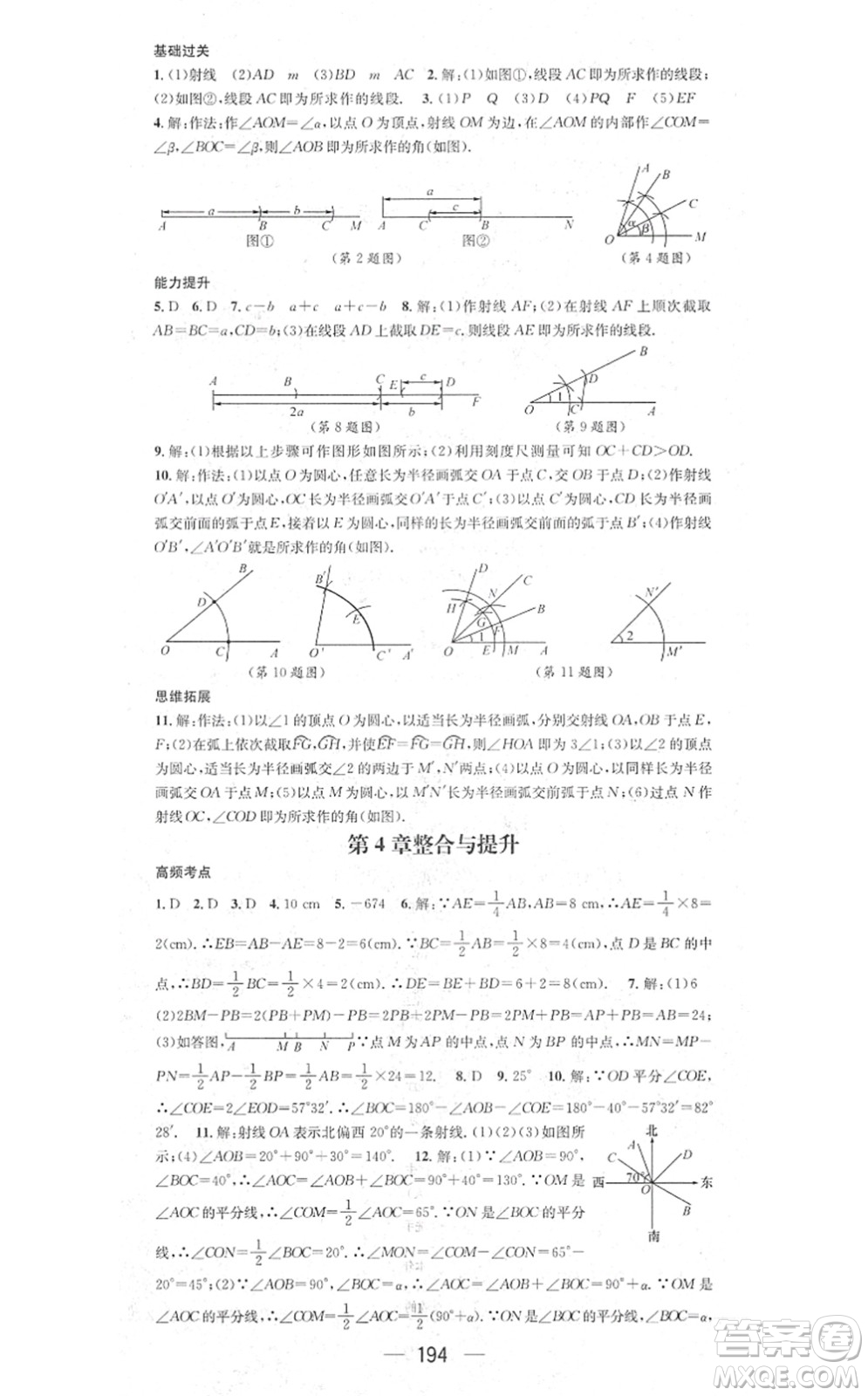 新世紀出版社2021名師測控七年級數(shù)學上冊HK滬科版答案