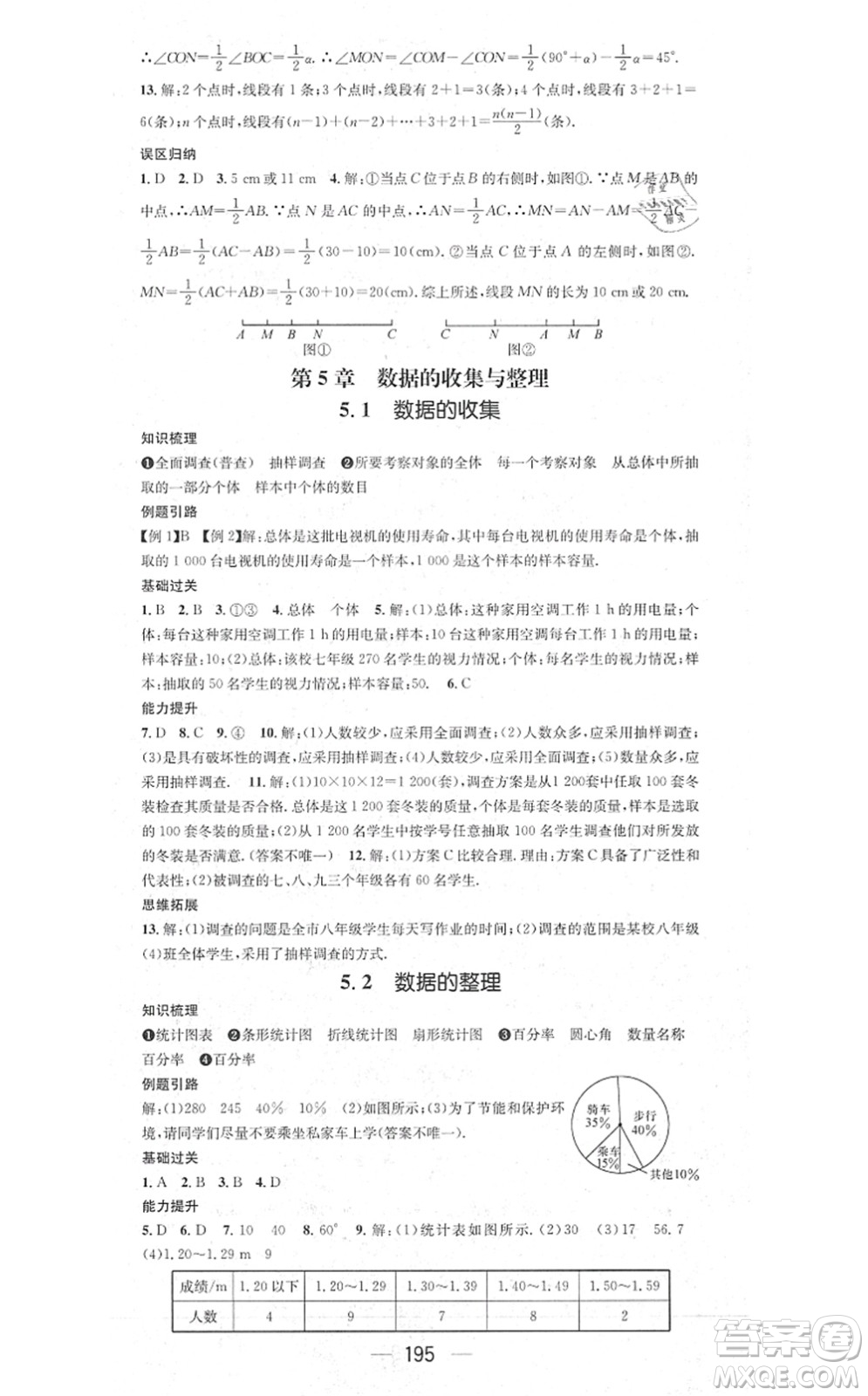 新世紀出版社2021名師測控七年級數(shù)學上冊HK滬科版答案