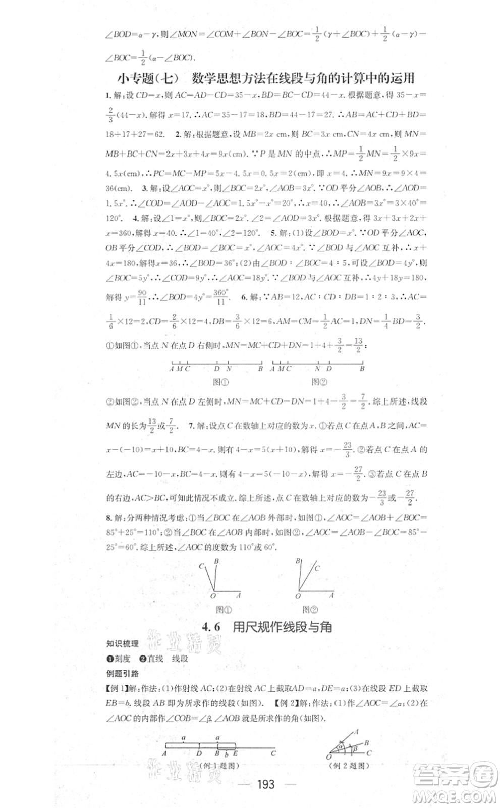 新世紀出版社2021名師測控七年級數(shù)學上冊HK滬科版答案