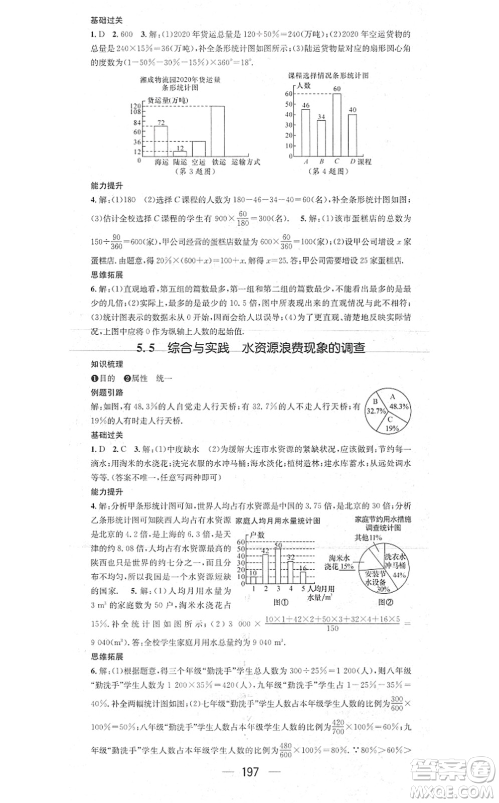 新世紀出版社2021名師測控七年級數(shù)學上冊HK滬科版答案