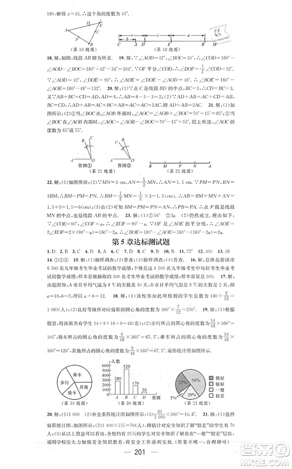 新世紀出版社2021名師測控七年級數(shù)學上冊HK滬科版答案